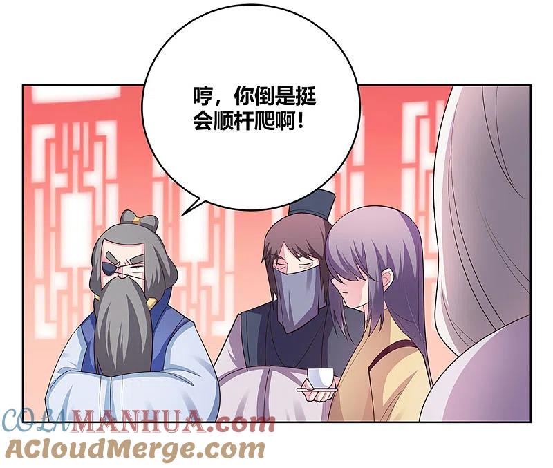 《尊上》第112话 让招 第3页
