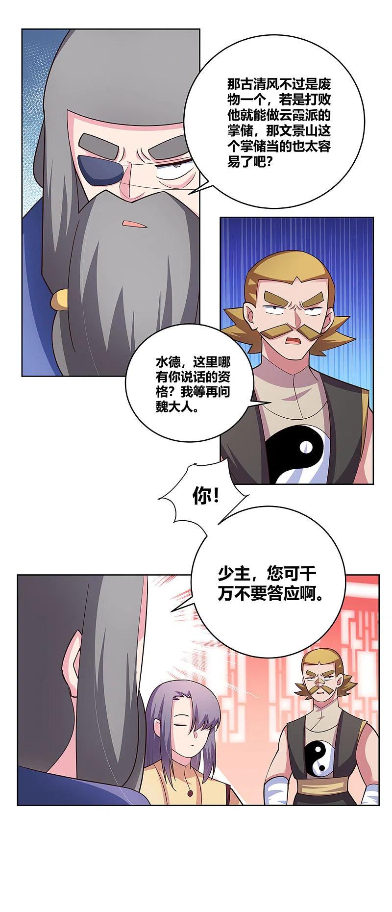 《尊上》第112话 让招 第4页