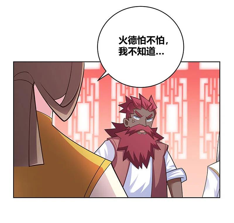 《尊上》第112话 让招 第20页