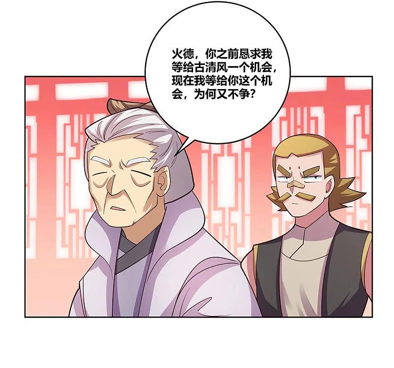 《尊上》第112话 让招 第12页