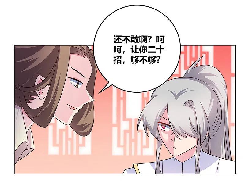 《尊上》第112话 让招 第26页