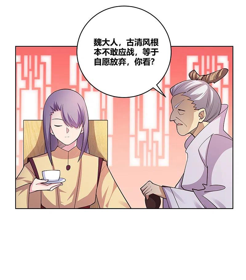 《尊上》第112话 让招 第14页
