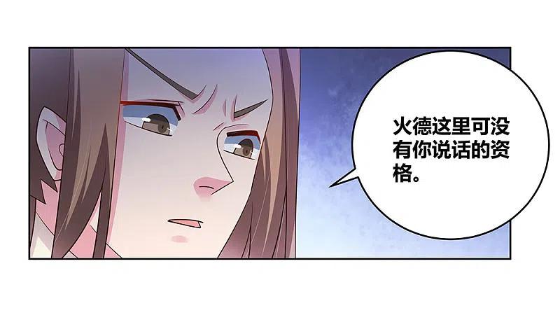 《尊上》第113话 古清风vs文景山 第4页
