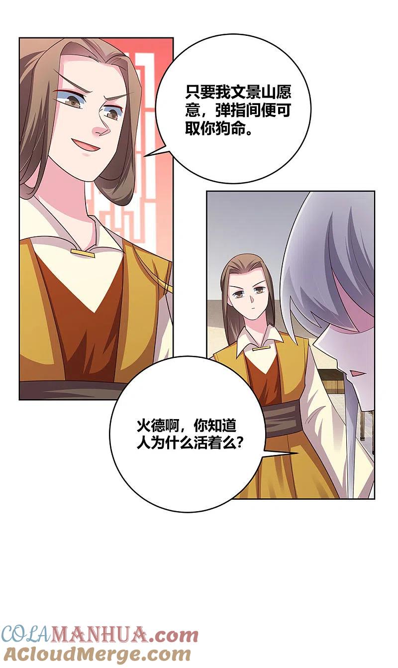 《尊上》第113话 古清风vs文景山 第7页