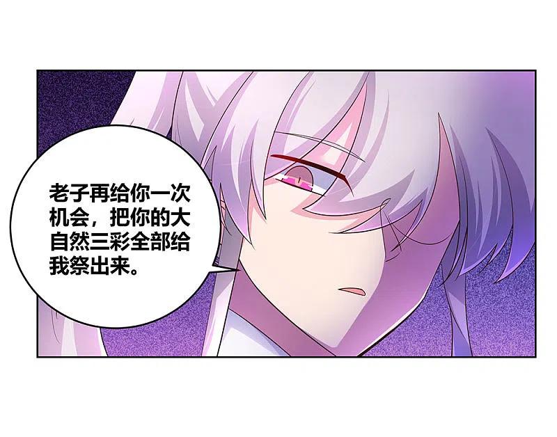 《尊上》第113话 古清风vs文景山 第26页