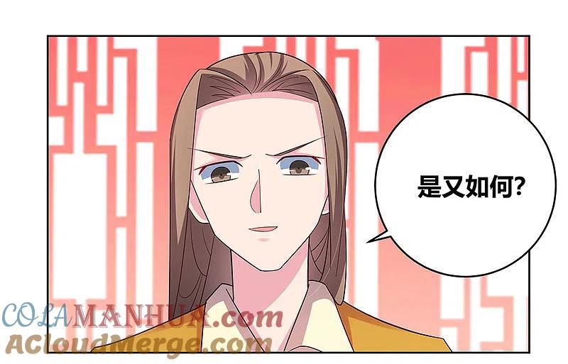 《尊上》第113话 古清风vs文景山 第17页