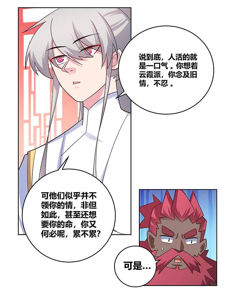 《尊上》第113话 古清风vs文景山 第10页