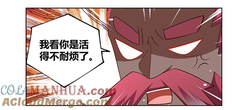 《尊上》第113话 古清风vs文景山 第5页