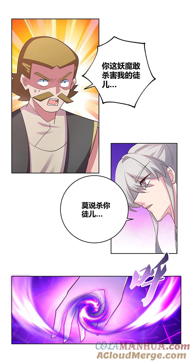 《尊上》第114话 杀你又如何 第27页
