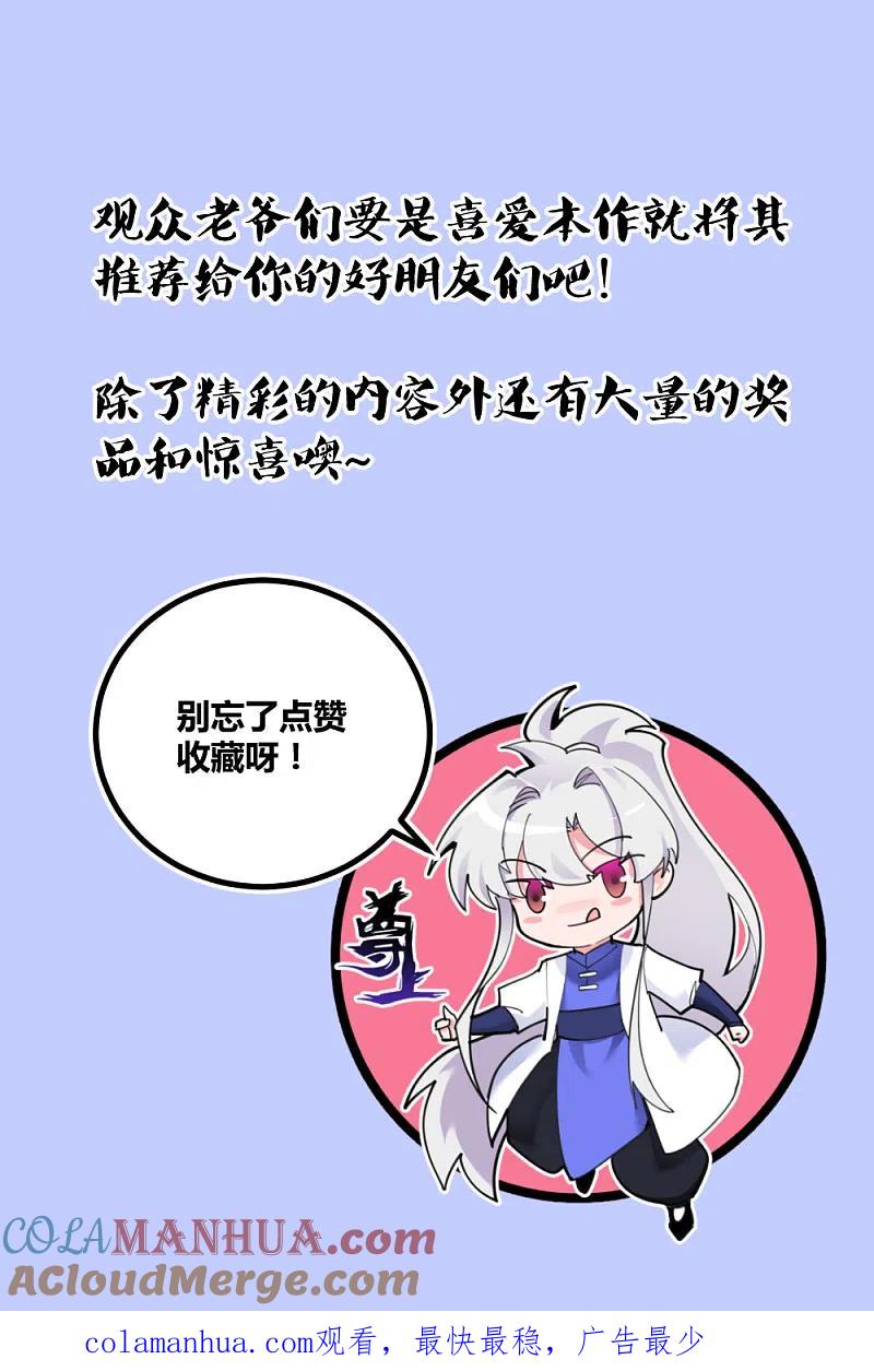 《尊上》第114话 杀你又如何 第33页