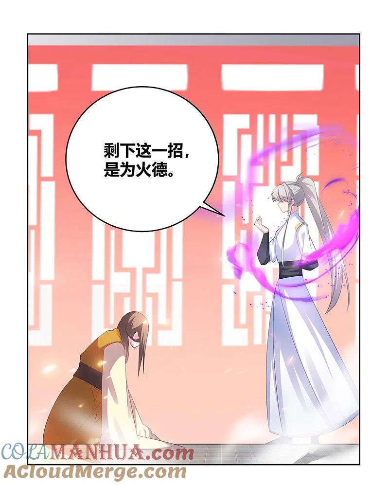 《尊上》第114话 杀你又如何 第13页
