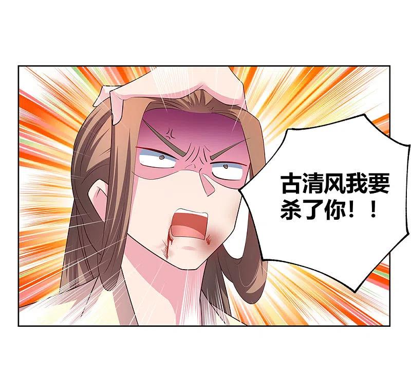 《尊上》第114话 杀你又如何 第2页