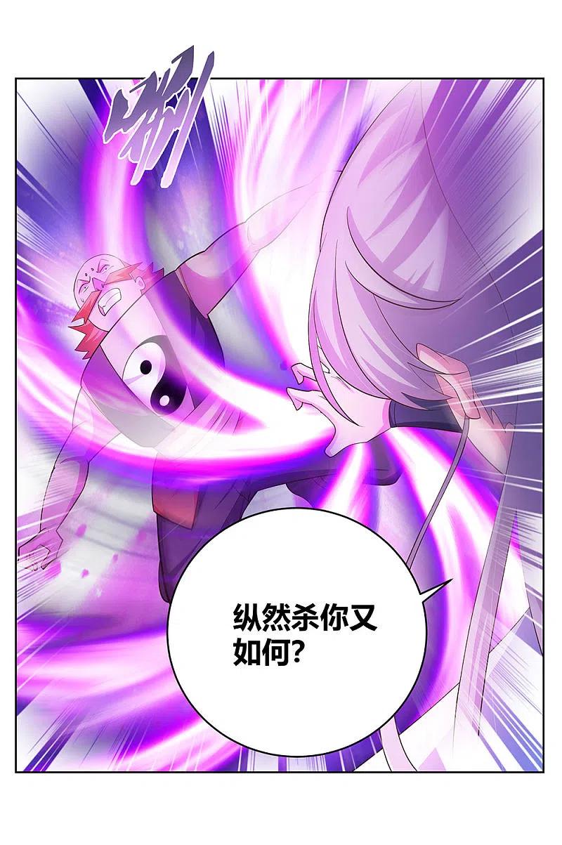 《尊上》第114话 杀你又如何 第28页