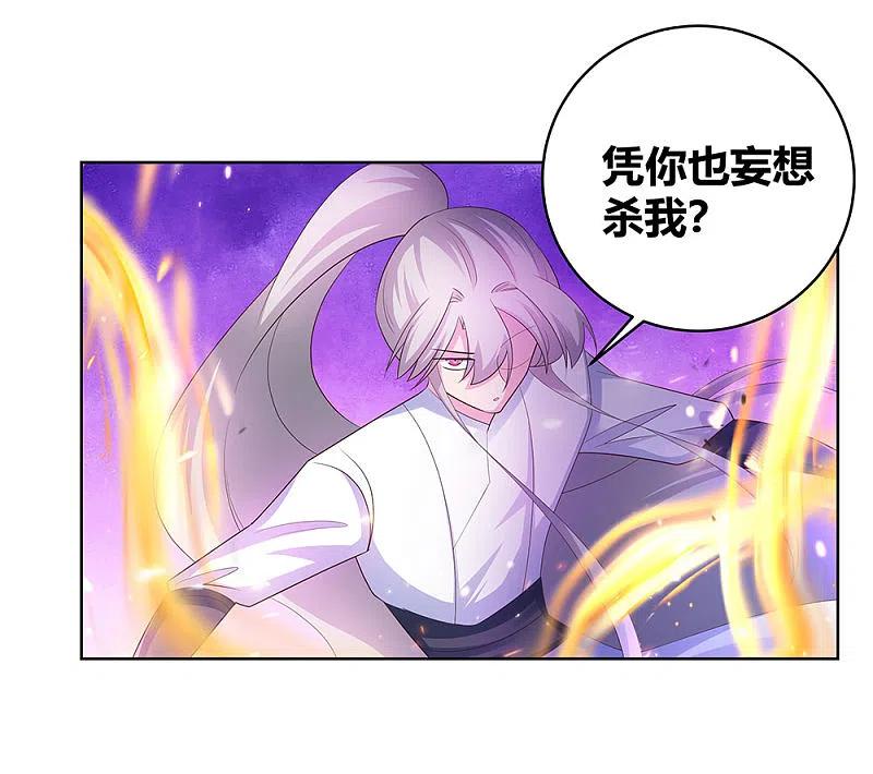 《尊上》第114话 杀你又如何 第4页