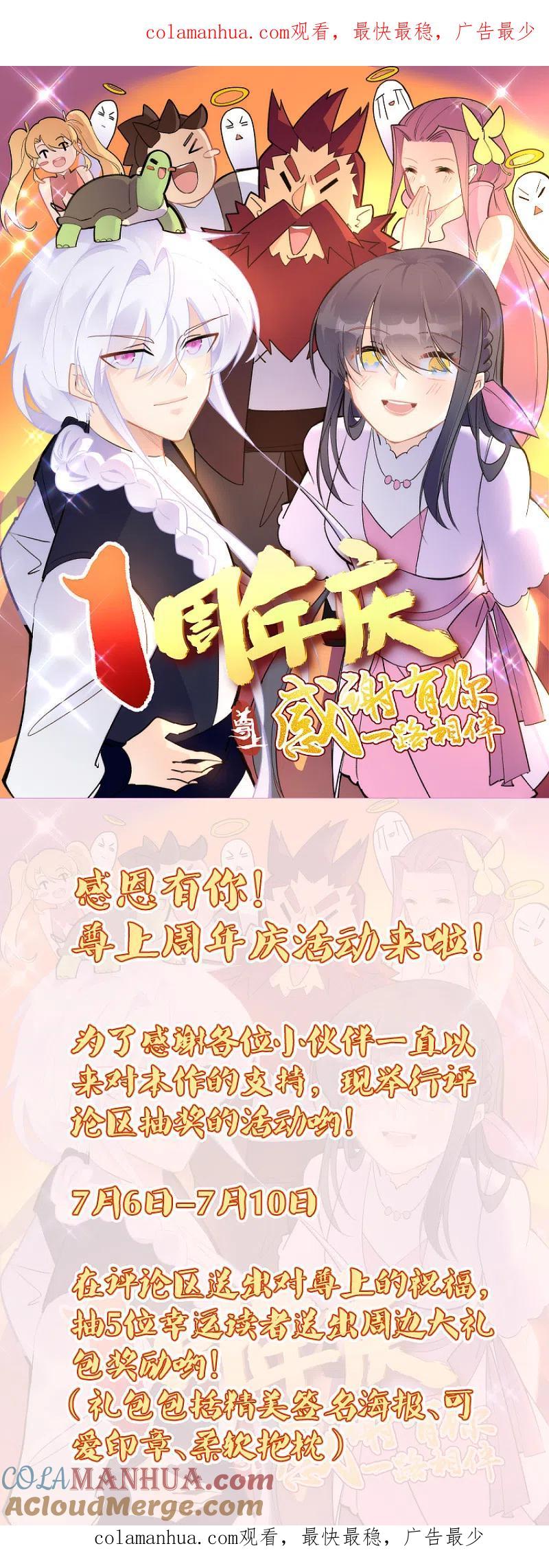《尊上》周年活动 第1页