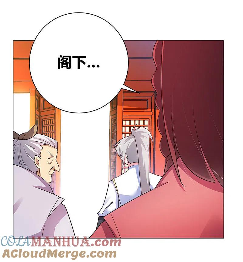 《尊上》第115话 谁来都不好使 第23页
