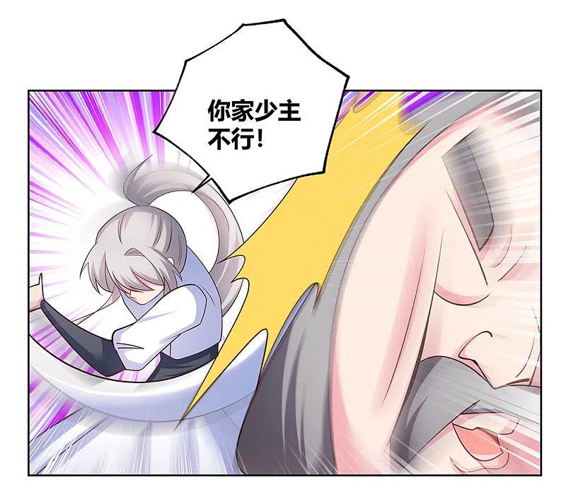《尊上》第115话 谁来都不好使 第30页