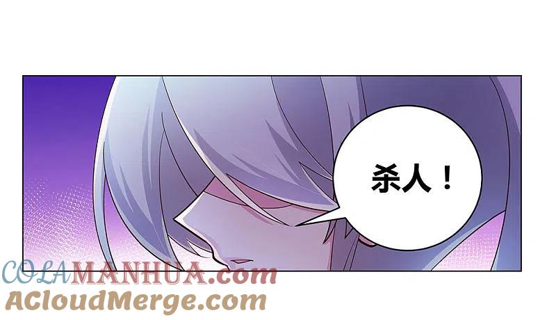 《尊上》第115话 谁来都不好使 第21页