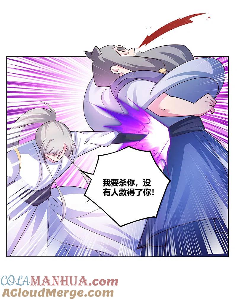 《尊上》第115话 谁来都不好使 第29页