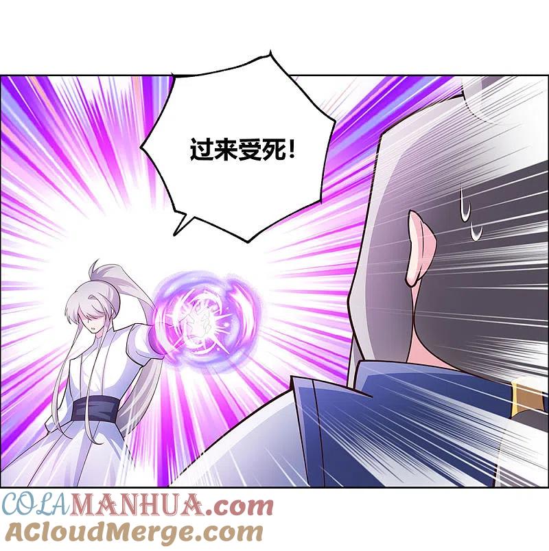 《尊上》第115话 谁来都不好使 第27页