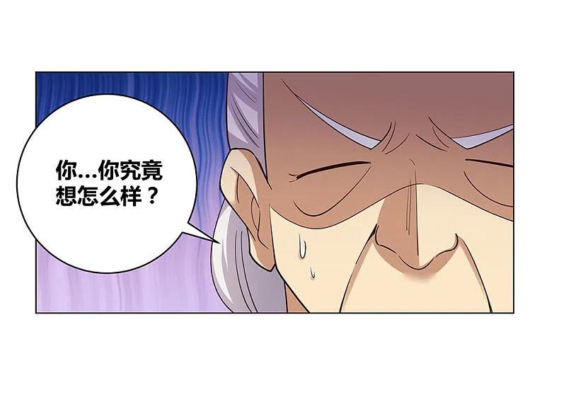 《尊上》第115话 谁来都不好使 第20页