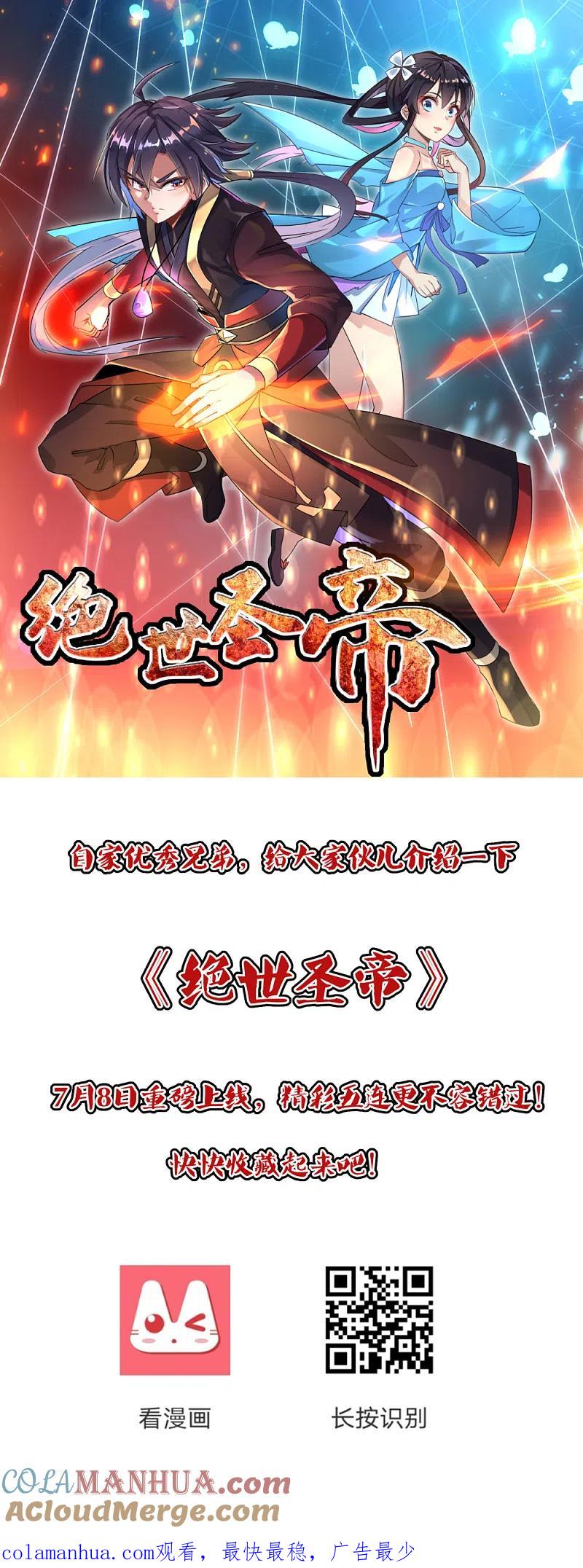 《尊上》第115话 谁来都不好使 第35页