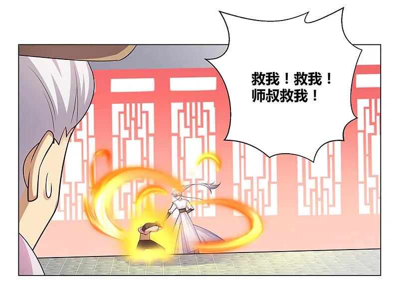 《尊上》第115话 谁来都不好使 第12页