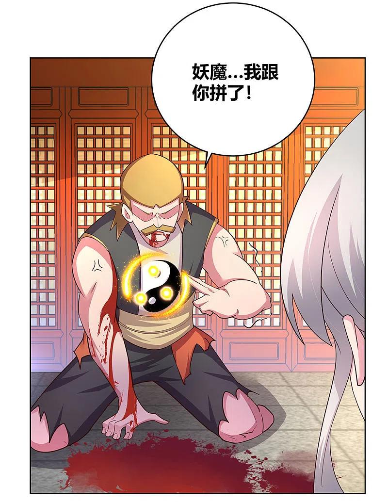 《尊上》第115话 谁来都不好使 第4页