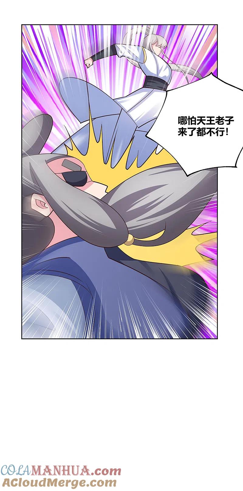 《尊上》第115话 谁来都不好使 第33页