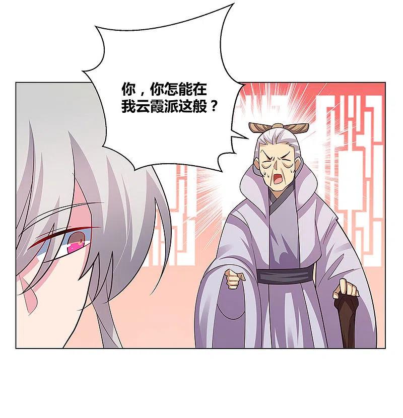 《尊上》第115话 谁来都不好使 第18页