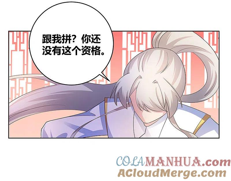 《尊上》第115话 谁来都不好使 第5页