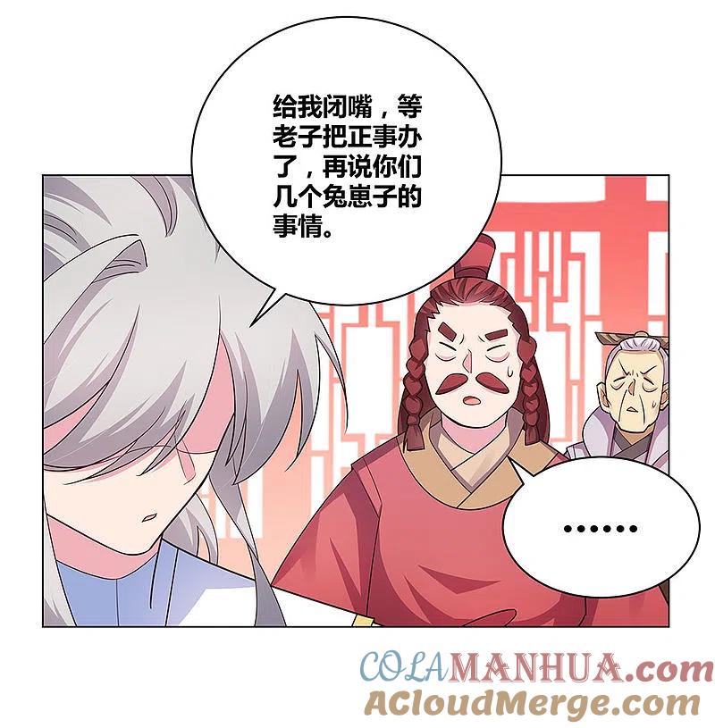 《尊上》第115话 谁来都不好使 第25页