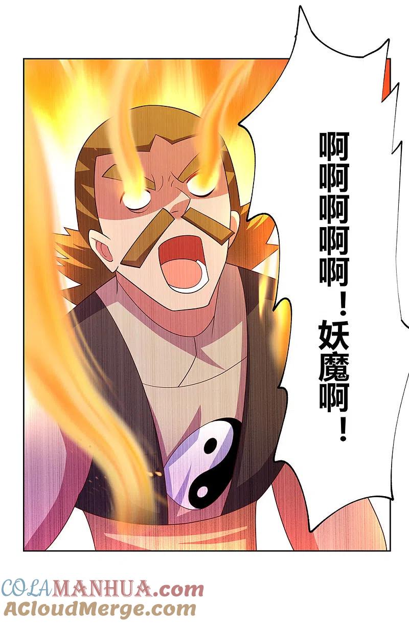 《尊上》第115话 谁来都不好使 第9页