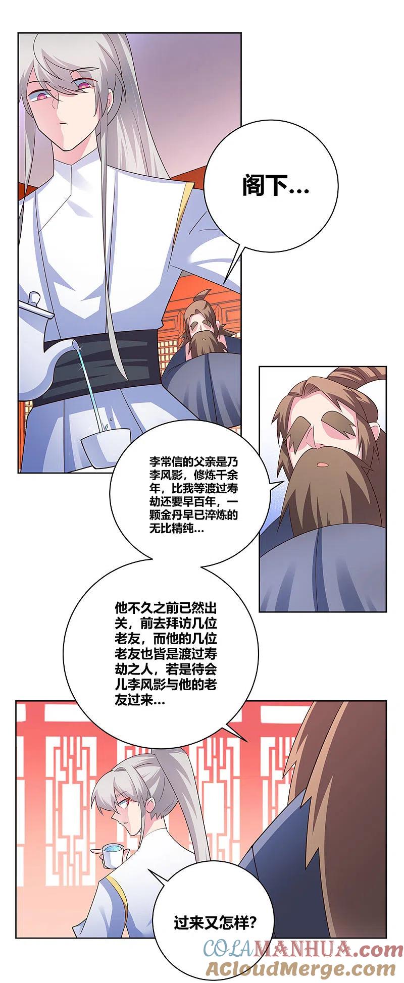 《尊上》第116话 大杀四方 第29页