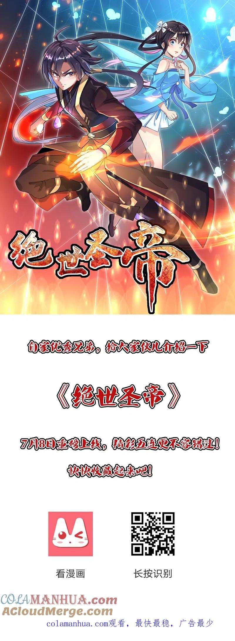 《尊上》第116话 大杀四方 第33页