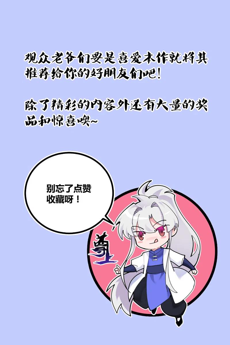 《尊上》第116话 大杀四方 第32页