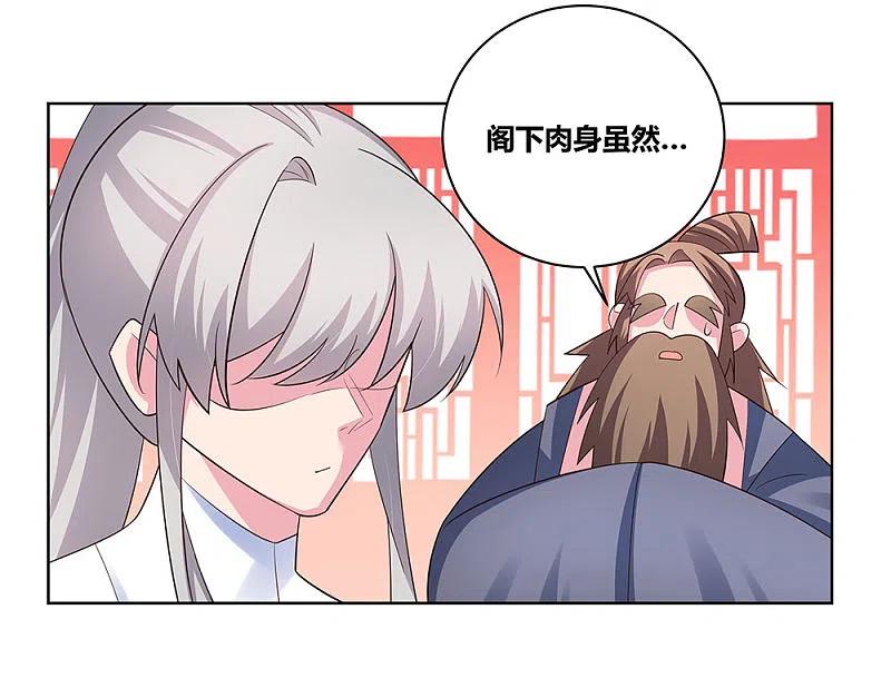 《尊上》第116话 大杀四方 第30页