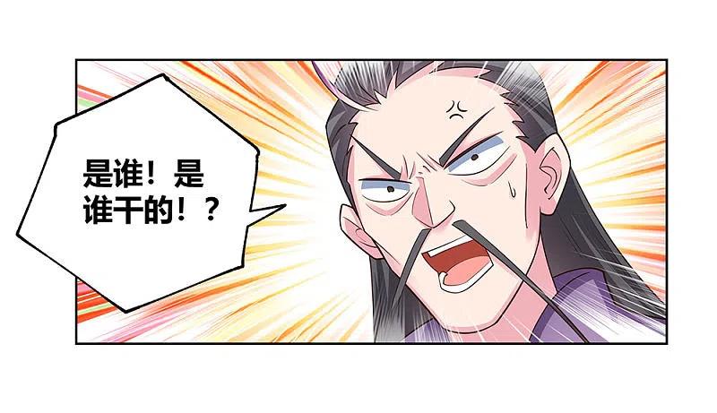《尊上》第117话 李风影 第12页
