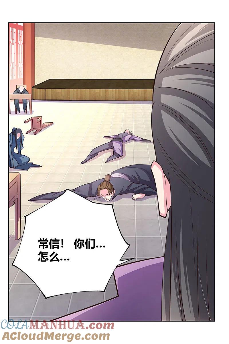 《尊上》第117话 李风影 第11页