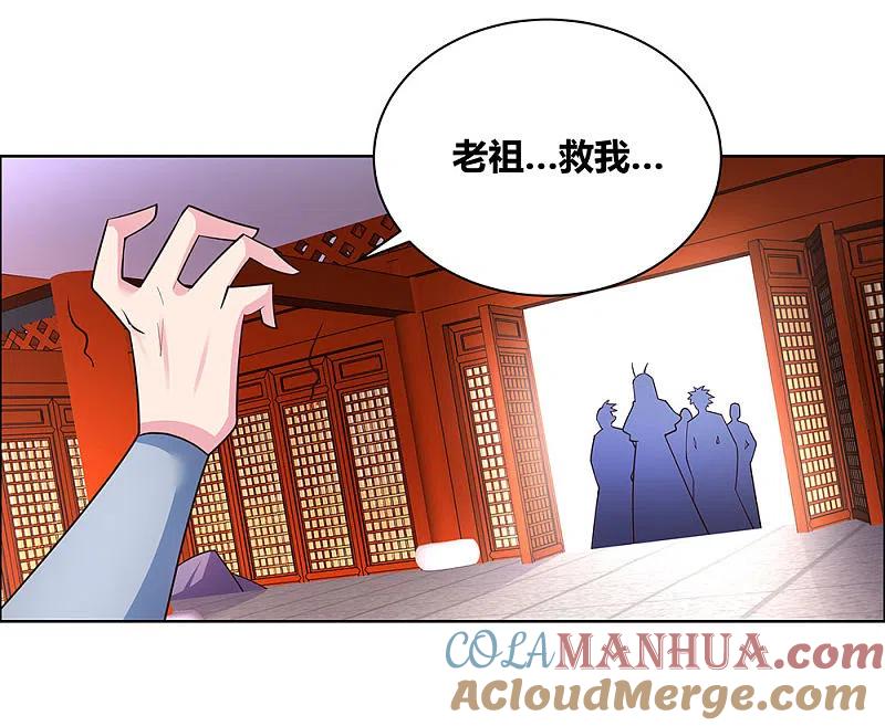 《尊上》第117话 李风影 第9页