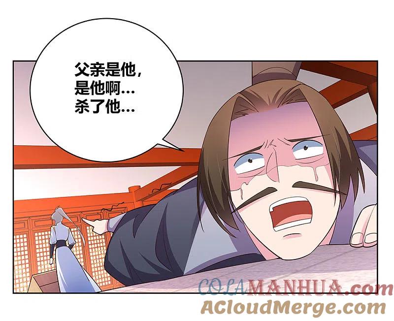 《尊上》第117话 李风影 第13页