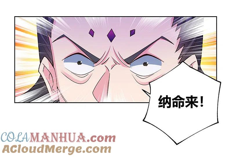 《尊上》第117话 李风影 第17页
