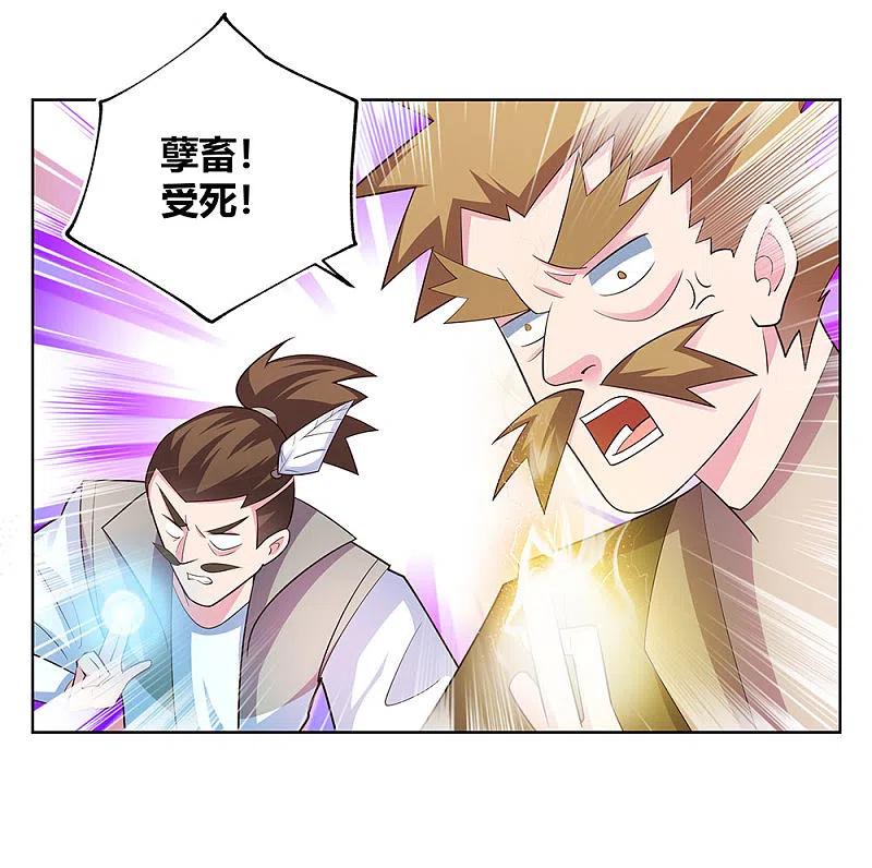 《尊上》第117话 李风影 第32页