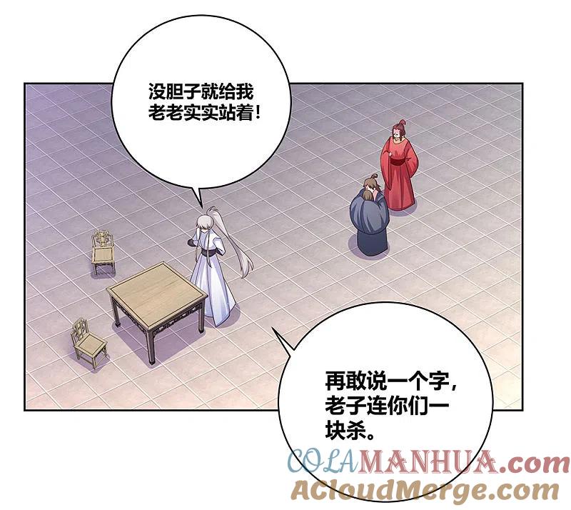 《尊上》第117话 李风影 第5页