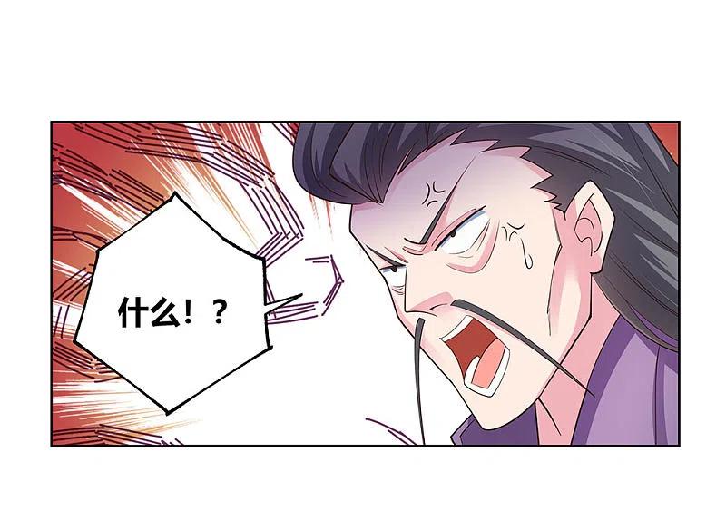 《尊上》第117话 李风影 第14页