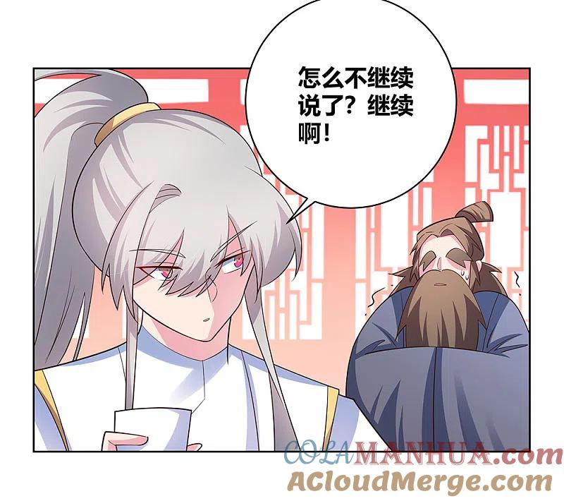 《尊上》第117话 李风影 第3页