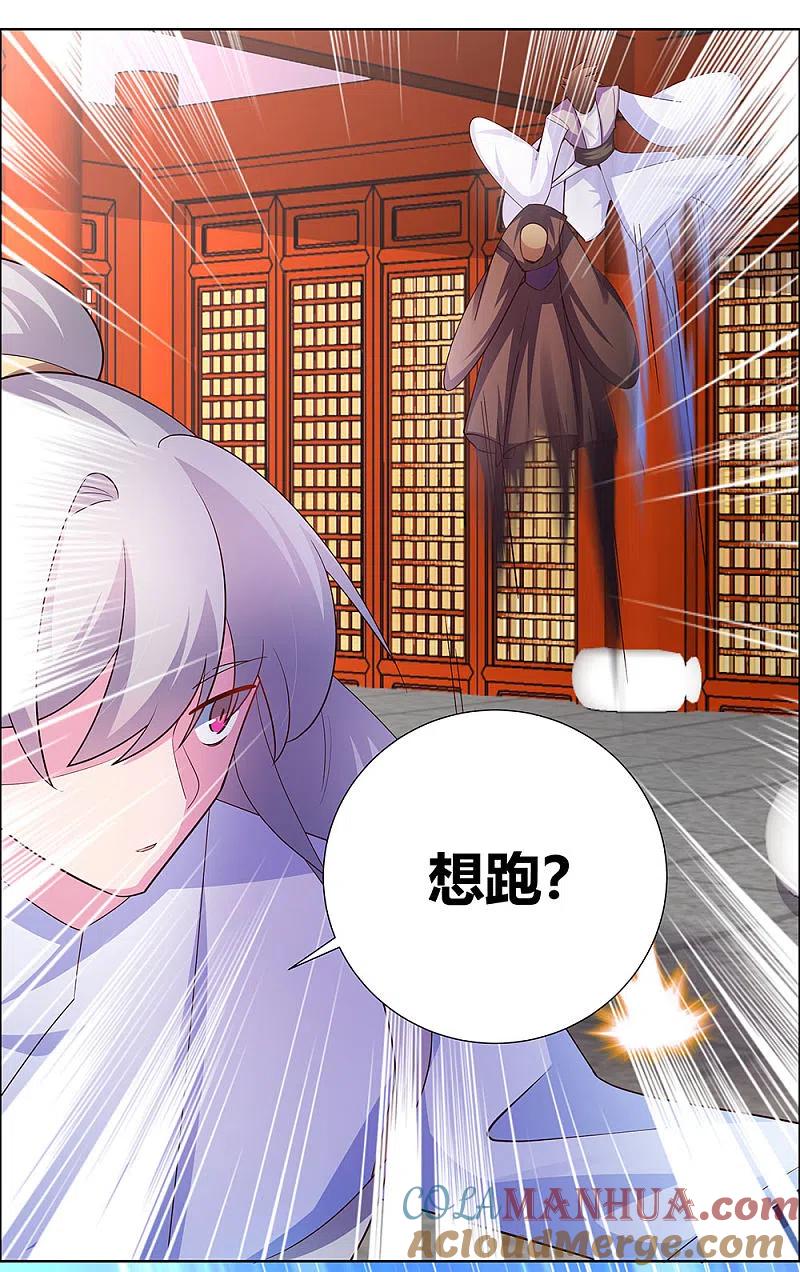 《尊上》第118话 以一敌众 第15页