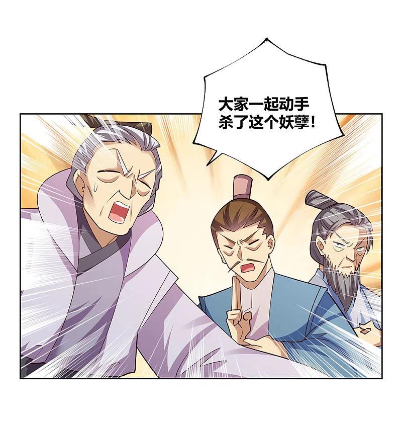 《尊上》第118话 以一敌众 第2页