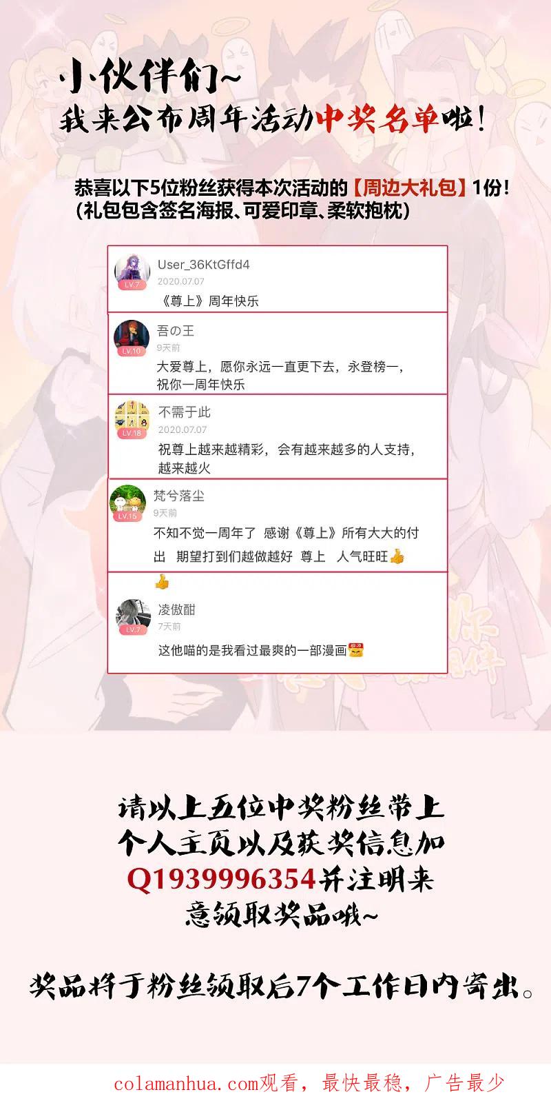 《尊上》第118话 以一敌众 第28页