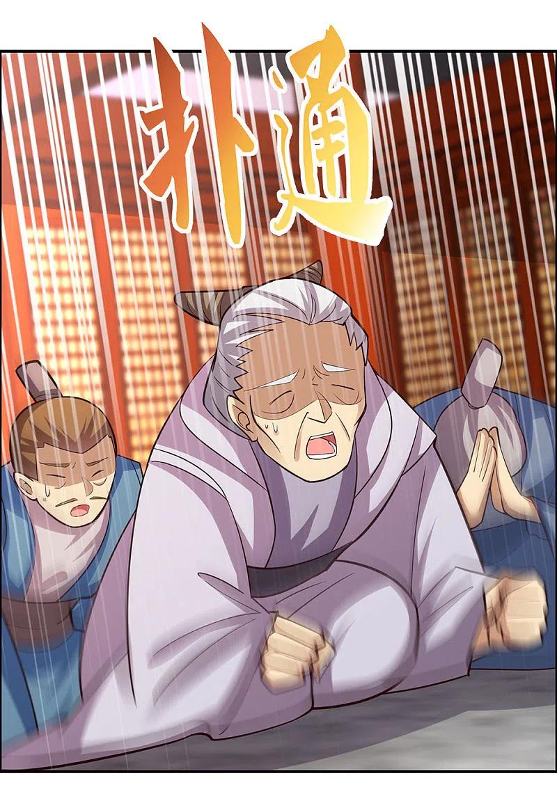 《尊上》第119话 求饶 第24页